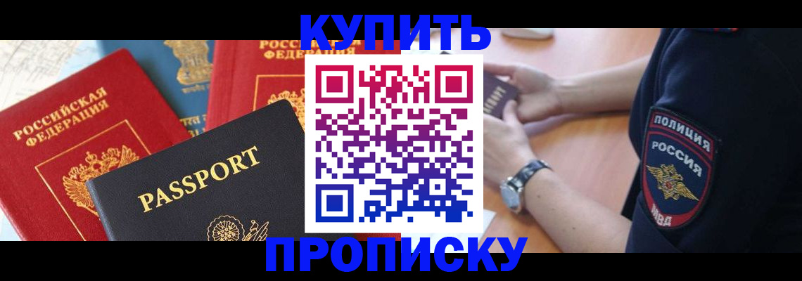 прописка поиск в Мурманске