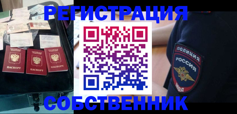 прописка штамп в Мурманске